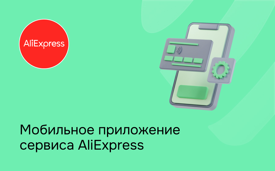 AliExpress Рассрочка