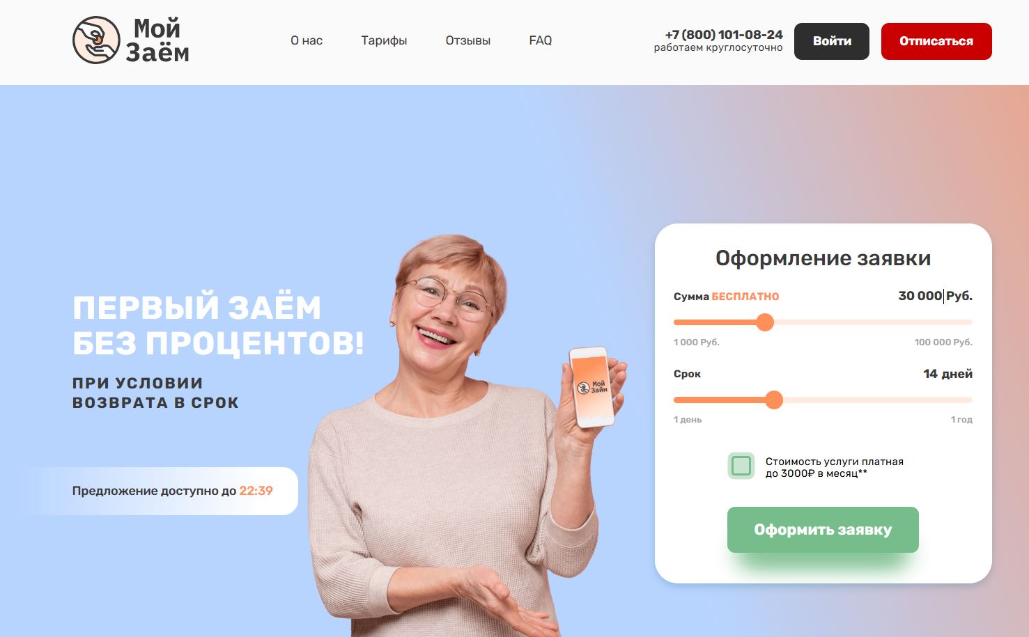Мой Заём