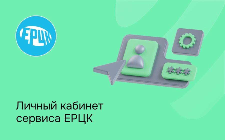 ЕРЦК