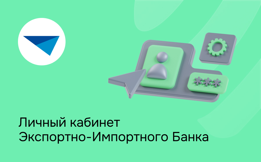 Личный кабинет ЭКСИ-Банка