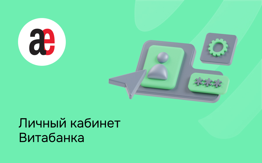 Личный кабинет Витабанка